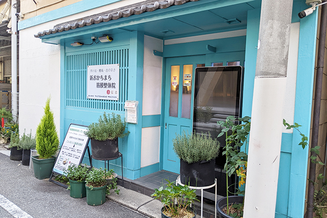 新おかちまち筋膜整体院 | 上野のリラクゼーション