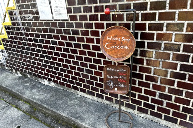 リラクシングルーム コッコレ(Coccore) | 嵐山/嵯峨野/桂のリラクゼーション