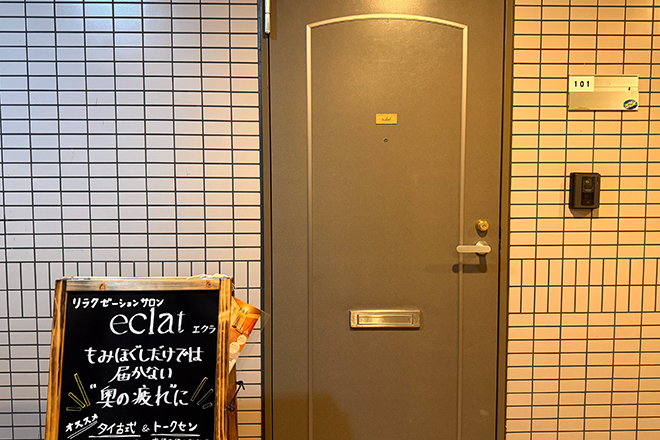 リラクゼーションサロン eclat【エクラ】 | 愛西のリラクゼーション
