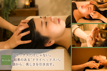 頭皮と髪のメンテナンスサロン Re:Scalp | 心斎橋のリラクゼーション 頭皮と髪のメンテナンスサロン Re:Scalp | 心斎橋のリラクゼーション