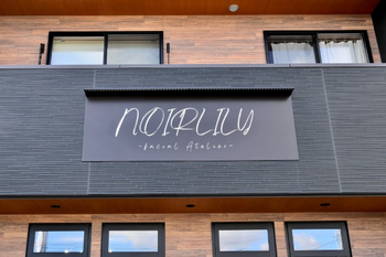 NOIR LILY - facial atelier -ノアールリリーフェイシャルアトリエ | 磐田のエステサロン NOIR LILY - facial atelier -ノアールリリーフェイシャルアトリエ | 磐田のエステサロン