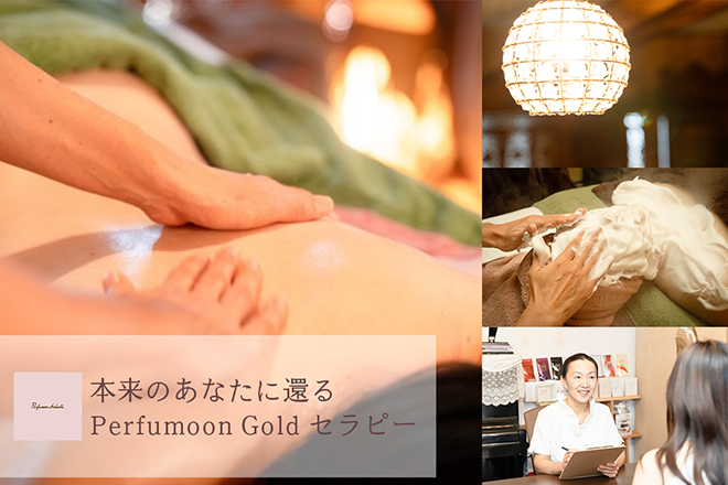 Perfumoon Andante | 蒲郡のエステサロン