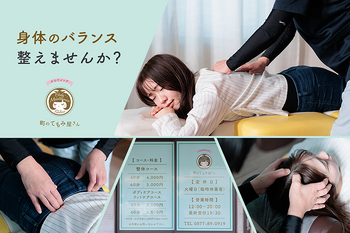 からだメンテ 町のてもみ屋さん | 丸亀のリラクゼーション