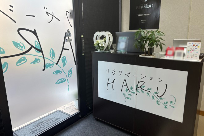リラクゼーションHARU | 鹿児島のリラクゼーション