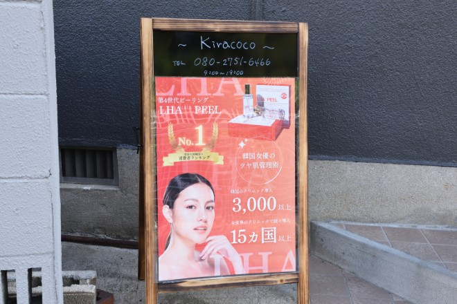 Kiracoco | 博多のエステサロン