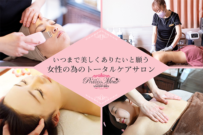 Princess Momo佐世保白岳店 | 佐世保のエステサロン