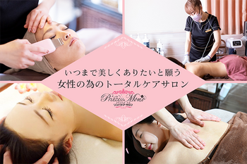 Princess Momo佐世保白岳店 | 佐世保のエステサロン