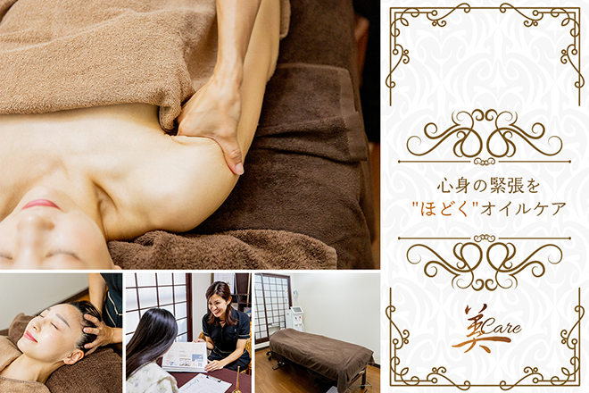 美Care | 那覇のエステサロン