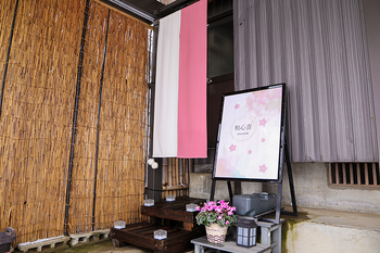 和心音 | 勝山のエステサロン