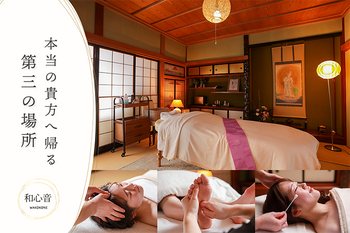 和心音 | 勝山のエステサロン