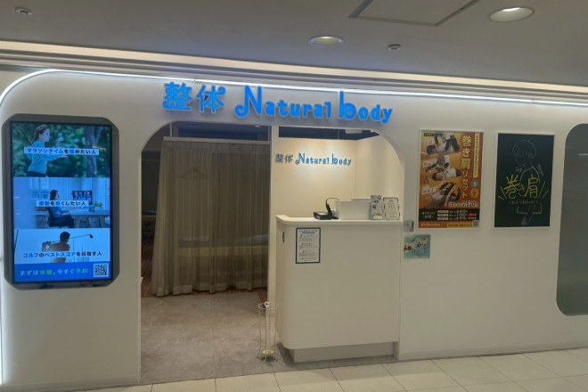 整体ナチュラルボディ 横浜ジョイナス店 | 横浜のリラクゼーション 整体ナチュラルボディ 横浜ジョイナス店 | 横浜のリラクゼーション