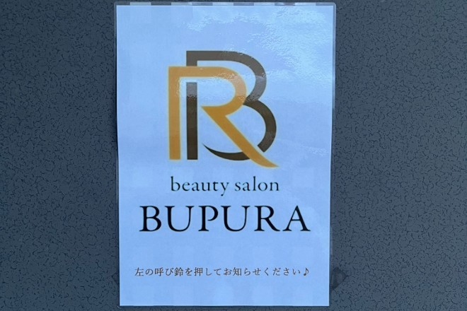 本格痩身&小顔サロンBUPURA平岸店【ブプラ】 | 白石区/南区/豊平区周辺のエステサロン