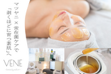 VENE -beauty salon-【ウェヌ】/マツヤニ肌質改善サロン | 富山のエステサロン
