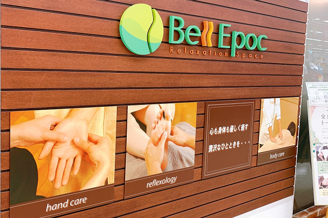 Bell Epoc イオンスーパーセンター本荘店 | 由利本荘のリラクゼーション