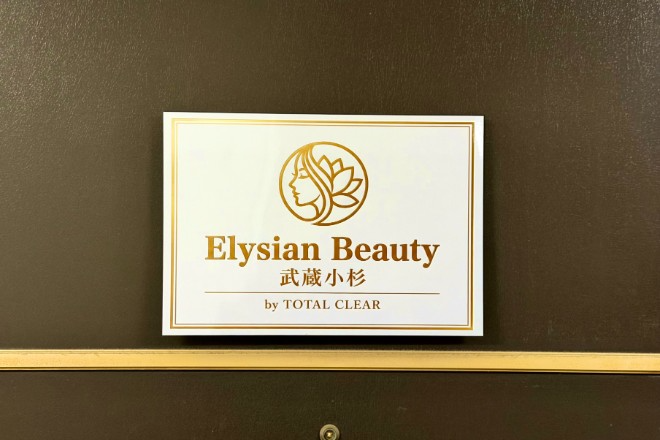 Elysian Beauty 武蔵小杉 by TOTAL CLEAR | 武蔵小杉のエステサロン