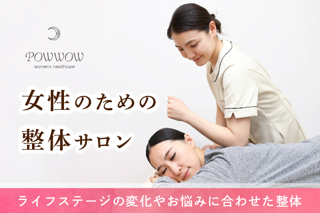 POWWOW 神楽坂店 | 飯田橋のリラクゼーション