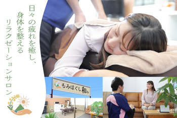 もみほぐし和み | 指宿のリラクゼーション もみほぐし和み | 指宿のリラクゼーション