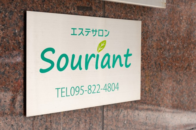 エステサロンSouriant | 長崎のリラクゼーション エステサロンSouriant | 長崎のリラクゼーション