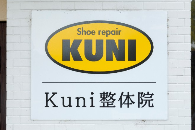 Kuni整体院 | 出雲のリラクゼーション Kuni整体院 | 出雲のリラクゼーション