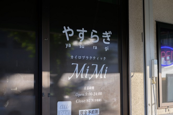 カイロプラクティックMIMIやすらぎ 岩国店 | 岩国のリラクゼーション カイロプラクティックMIMIやすらぎ 岩国店 | 岩国のリラクゼーション