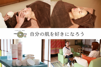 ハーブピーリングおはな | 甲府のエステサロン
