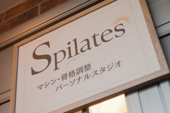 Sピラティス | 西尾のリラクゼーション