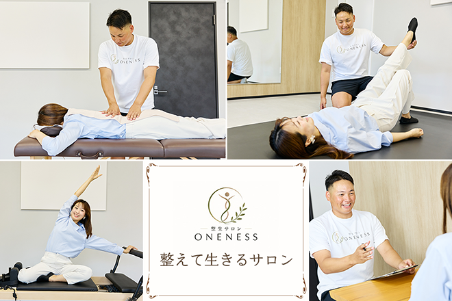 整生サロンONENESS | 岡山のリラクゼーション