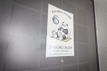 SABORU BODY | 栄/矢場町のリラクゼーション SABORU BODY | 栄/矢場町のリラクゼーション