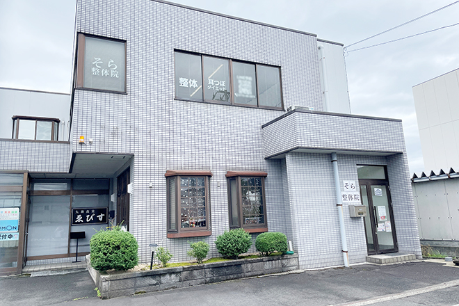そら整体院【整体×耳つぼダイエット】 | 敦賀のリラクゼーション そら整体院【整体×耳つぼダイエット】 | 敦賀のリラクゼーション