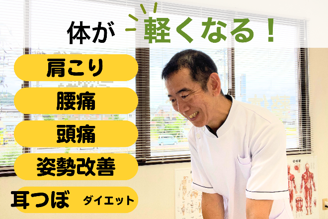 そら整体院【整体×耳つぼダイエット】 | 敦賀のリラクゼーション