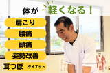 そら整体院【整体×耳つぼダイエット】 | 敦賀のリラクゼーション