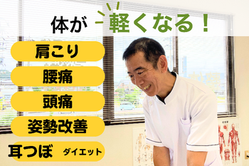 そら整体院【整体×耳つぼダイエット】 | 敦賀のリラクゼーション そら整体院【整体×耳つぼダイエット】 | 敦賀のリラクゼーション