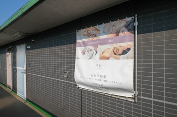 トータルビューティーサロンAte | 調布のリラクゼーション トータルビューティーサロンAte | 調布のリラクゼーション