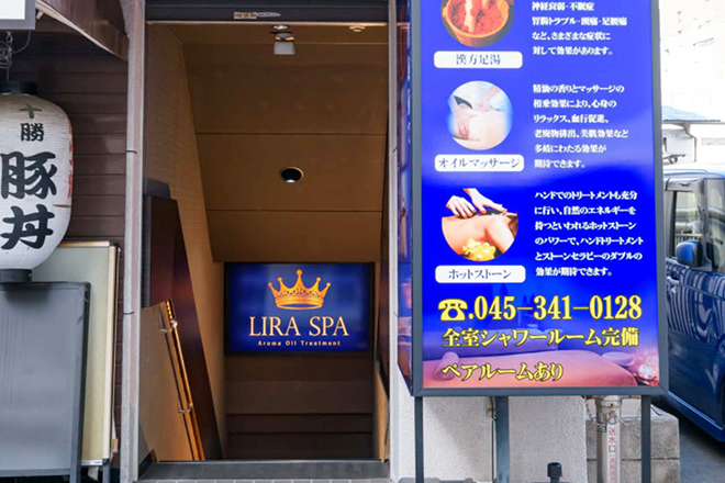 Lira Spa | 関内のリラクゼーション Lira Spa | 関内のリラクゼーション