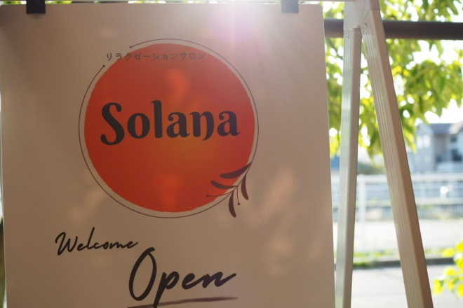 リラクゼーションサロンSolana | 新発田のリラクゼーション リラクゼーションサロンSolana | 新発田のリラクゼーション