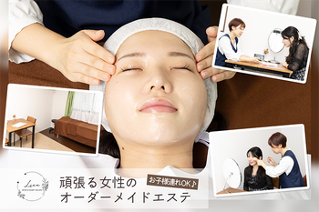 Lien | 長岡のエステサロン