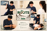 根本改善ROOTS | 泉大津のリラクゼーション