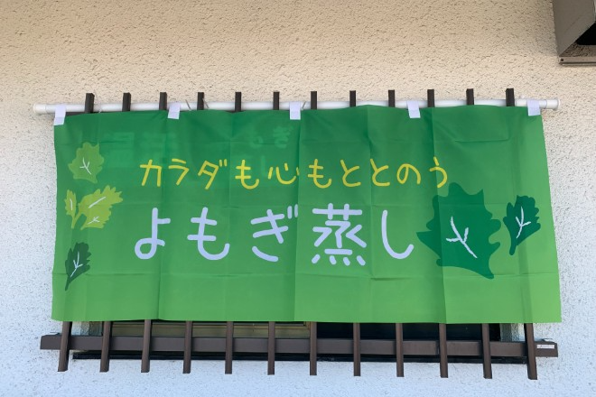 温活よもぎ蒸しサロンflow | 足利のリラクゼーション 温活よもぎ蒸しサロンflow | 足利のリラクゼーション