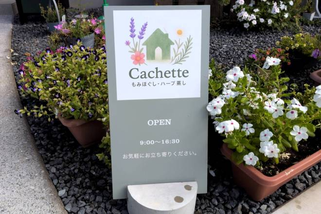 リラクセーションサロン Cachette | 松山のリラクゼーション リラクセーションサロン Cachette | 松山のリラクゼーション