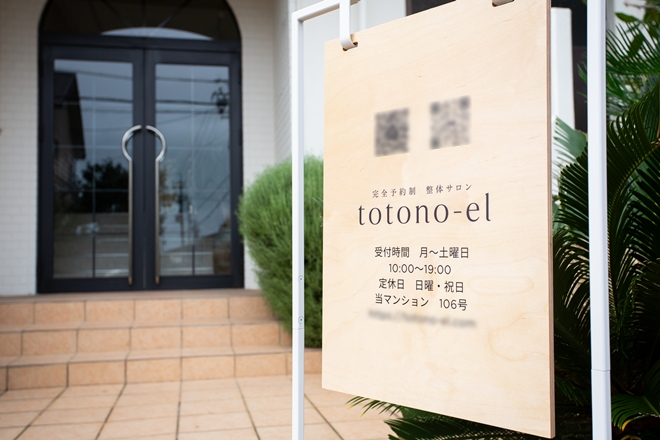 整体サロン totono-el | 静岡のリラクゼーション