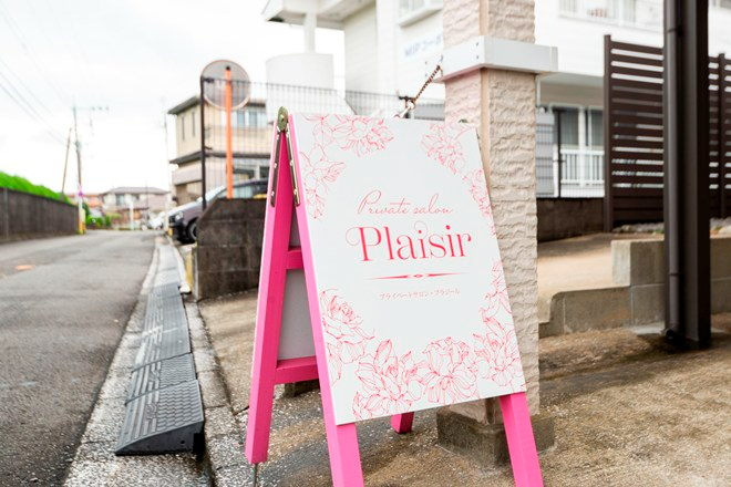 プライベートサロンPlaisir | 宮崎のエステサロン プライベートサロンPlaisir | 宮崎のエステサロン