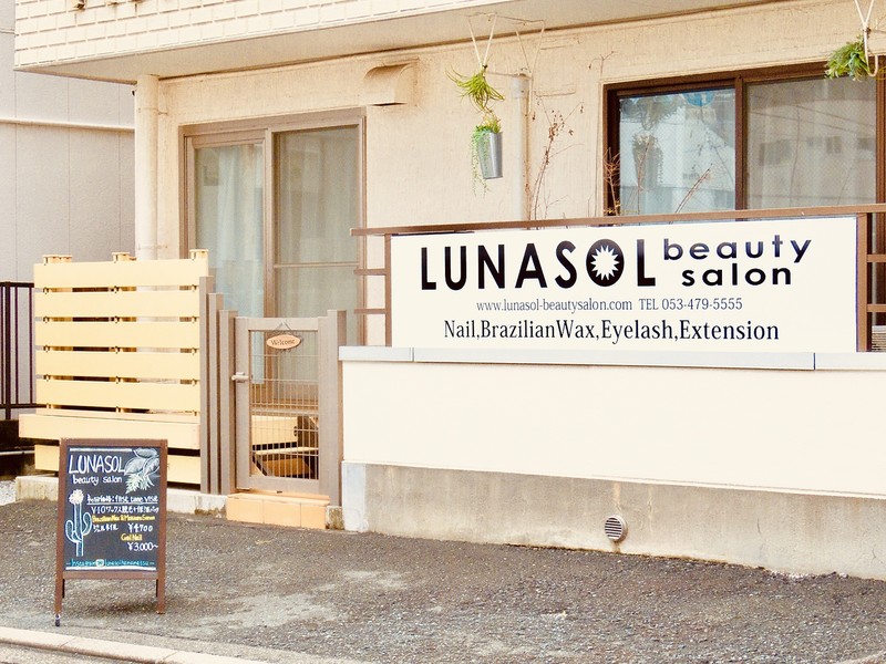 Lunasol Beauty Salon 浜松店 ルナソル ビューティー サロン ルナソルビューティーサロン 静岡県 浜松 のエステサロン ビューティーパーク
