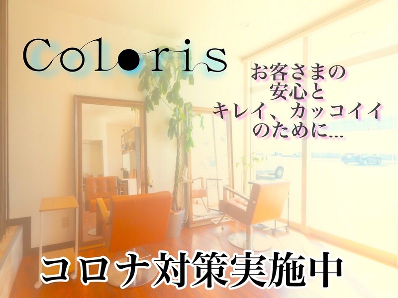 Coloris クロリ 長野県 茅野 の美容院 美容室 ビューティーパーク