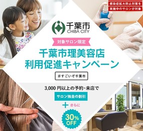 西千葉 おすすめな美容院 美容室 みてみる ビューティーパーク