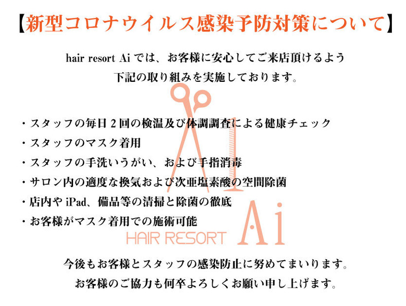 まつげエクステサロン Hair Resort Ai ヘアーリゾートエーアイ 西