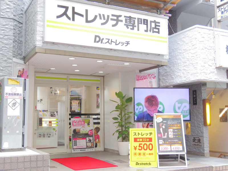 ストレッチ専門店 Dr ストレッチ下北沢店 ストレッチセンモンテン