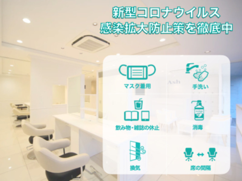 Ash 田無店 アッシュ タナシテン 東京都 上石神井 の美容院 美容室 ビューティーパーク