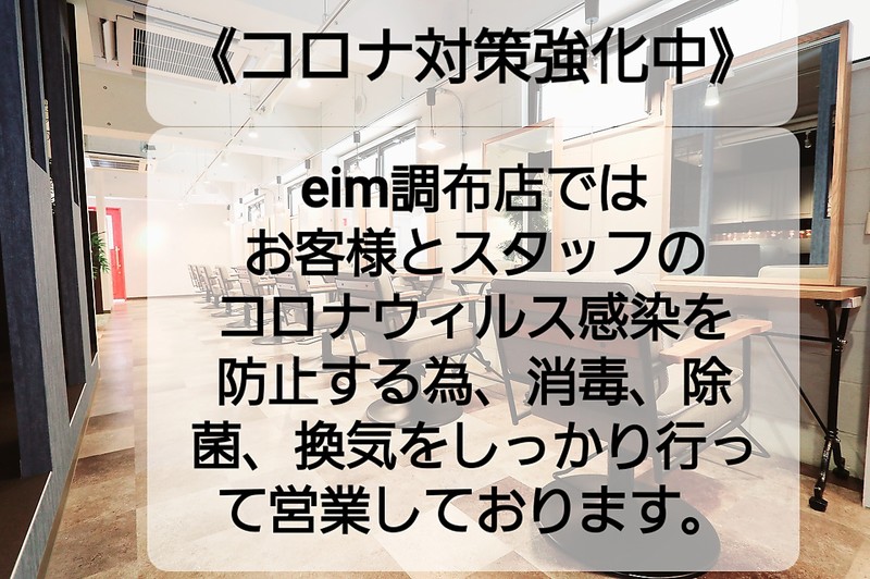 Eim Hair Liam 調布店 エイム ヘア リアム エイム ヘア リアム チョウフテン 東京都 調布 の美容院 美容室 ビューティーパーク