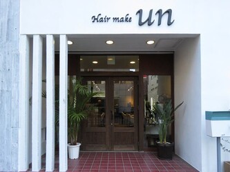 hair make un | 大宮のヘアサロン