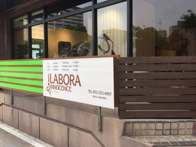 LABORA INNOCENCE | 金山のヘアサロン